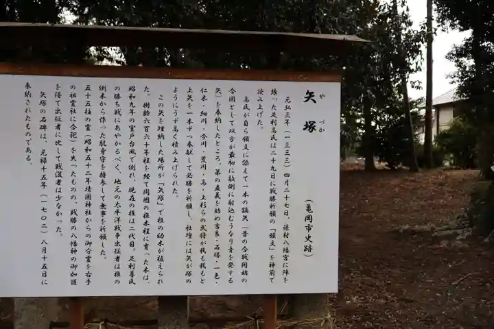 篠村八幡宮(京都府)