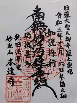 本遠寺(愛知県)