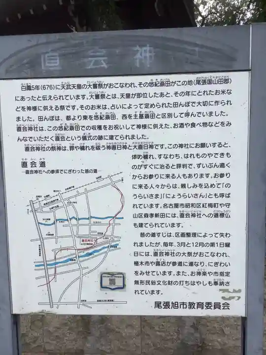 直会神社の歴史