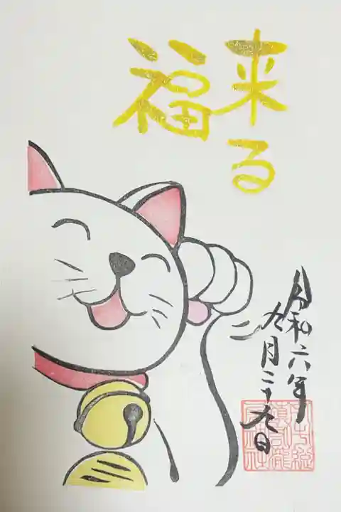 今市瀧尾神社の御朱印