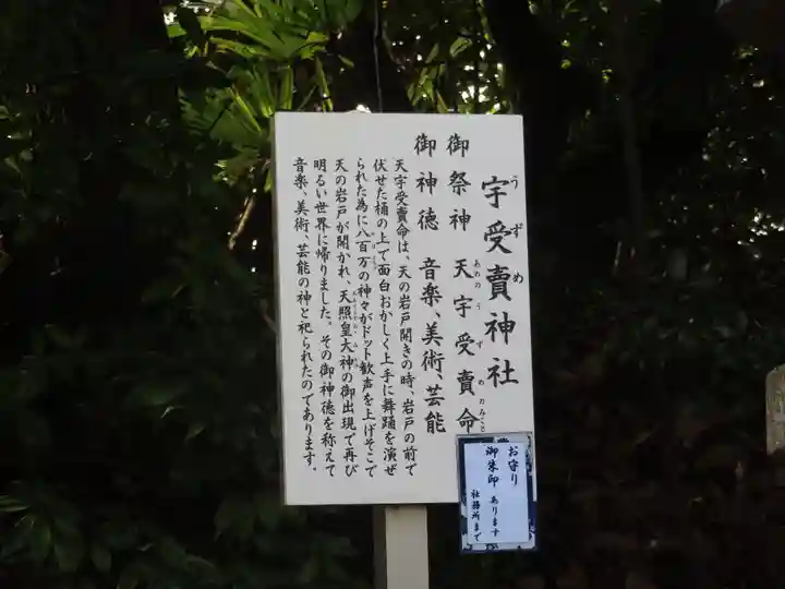 宇受賣神社(広島県)