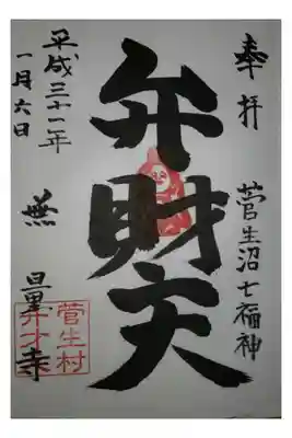 無量寺の御朱印