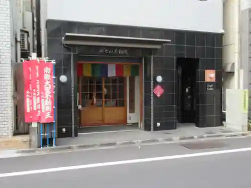 二七山不動院(東京都)