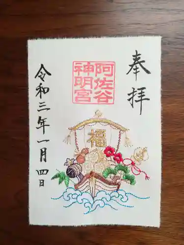 阿佐ヶ谷神明宮の御朱印