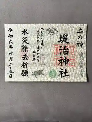 堤治神社(愛知県)