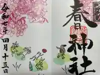 桑名宗社(春日神社)(三重県)