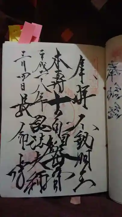 長命寺の御朱印