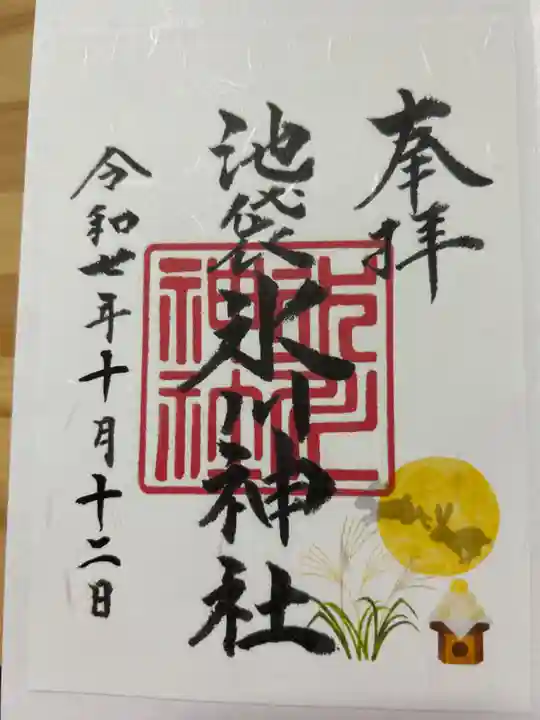 池袋氷川神社の御朱印
