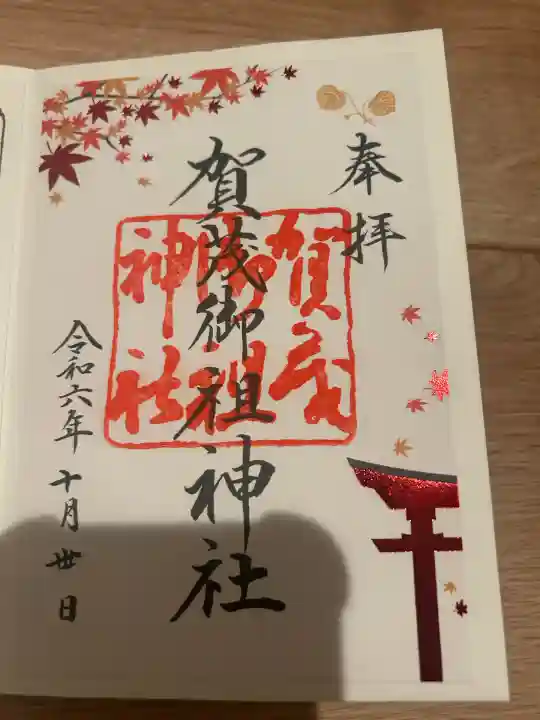 賀茂御祖神社(下鴨神社)(京都府)