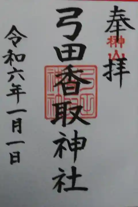 平将門公縁の神社。国王神社からの流れでお詣りしました。