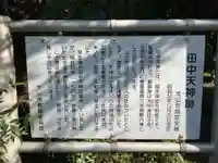 田中天神跡(稲木神社跡)(愛知県)
