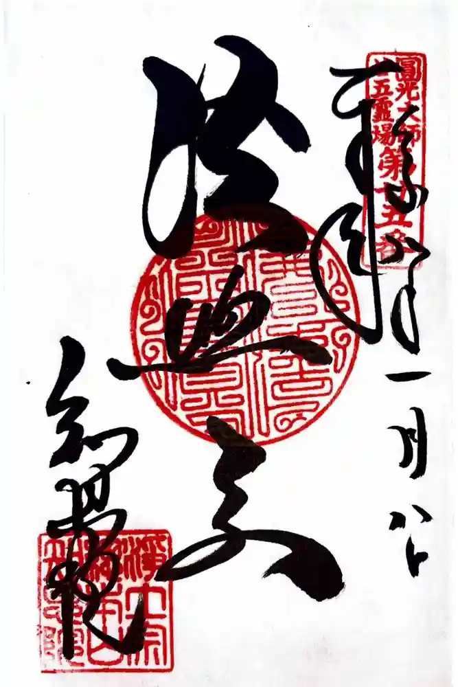 知恩院の御朱印