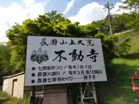 不動寺(埼玉県)