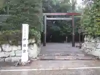 伊雜宮(皇大神宮別宮)の鳥居