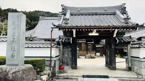 最勝寺の山門