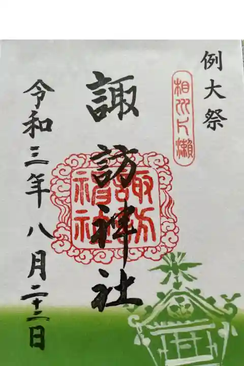 期間限定例大祭の御朱印です。
ありがとうございました。