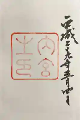 直書きで頂きました
