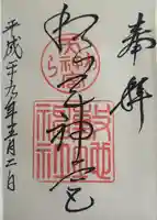 敷地神社(わら天神宮)(京都府)