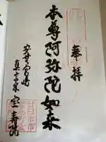 宝寿院(広島県)