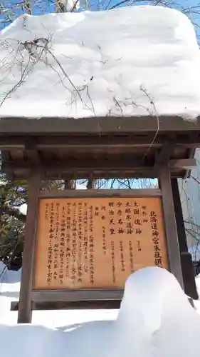 北海道神宮頓宮の歴史