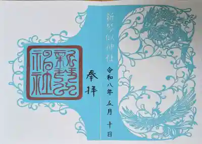 新琴似神社(北海道)