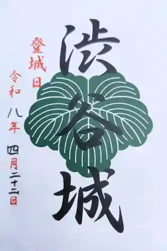 金王八幡宮の御朱印