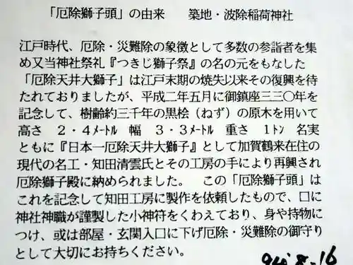 波除神社（波除稲荷神社）(東京都)