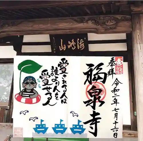 海嶋山 福泉寺（静岡県富士市）の御朱印