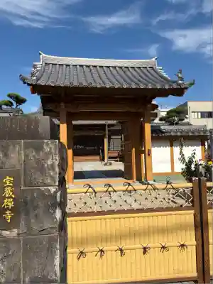 宝蔵寺(佐賀県)
