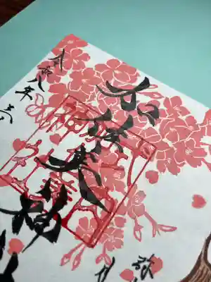 加佐美神社の御朱印