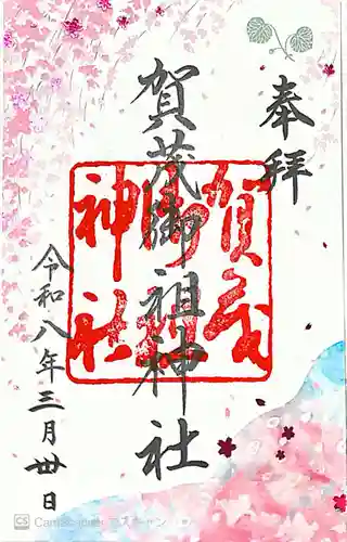 賀茂御祖神社（下鴨神社）(京都府)