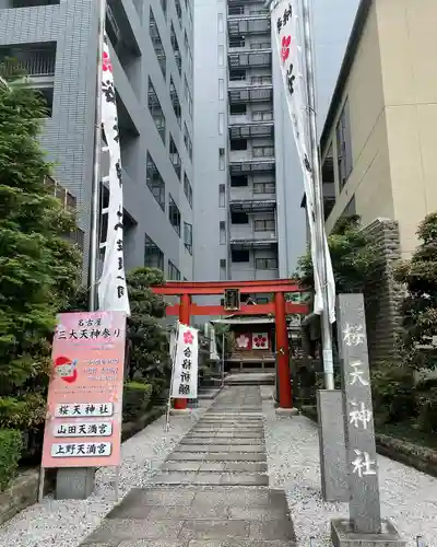 櫻天神社の鳥居