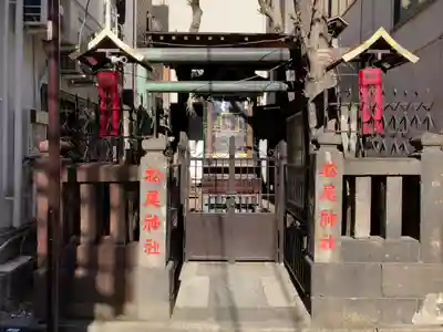 松尾神社(東京都)