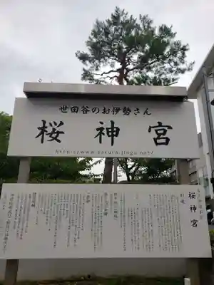 桜神宮(東京都)