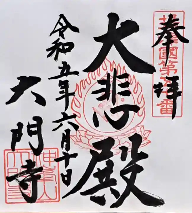 大門寺(大阪府)