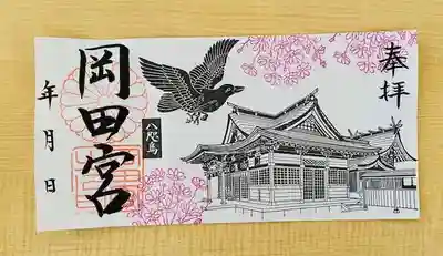 岡田神社(福岡県)