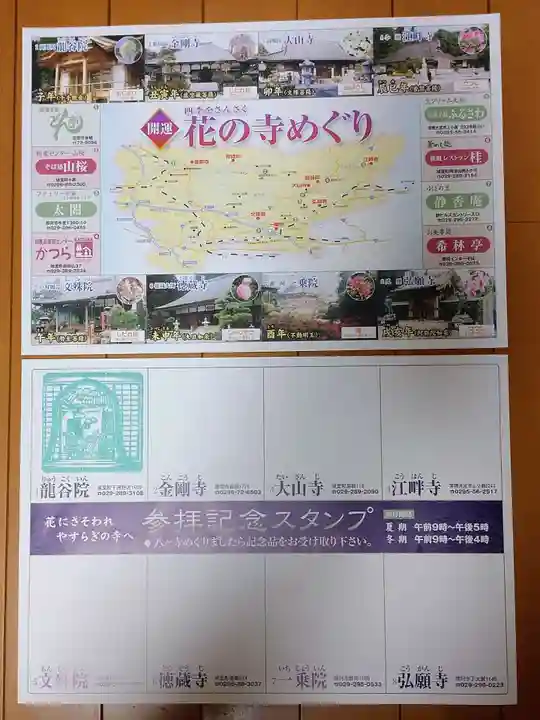 龍谷院(茨城県)