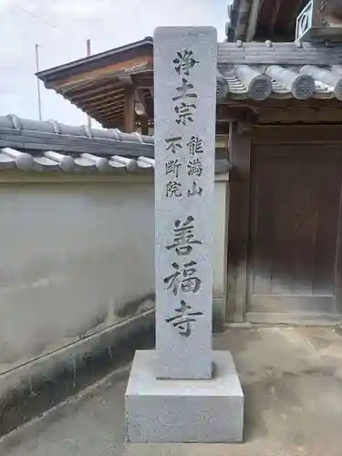 善福寺の建物その他