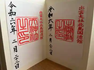 出雲大社(島根県)