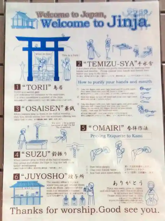 朝日神社(東京都)