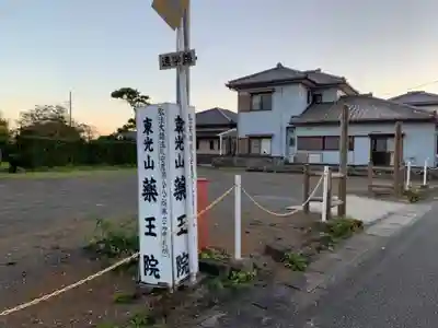 薬王院のその他建物