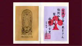 座光如来寺(元善光寺)の御朱印 2022年06月