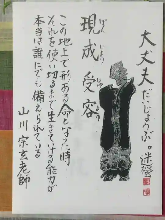 東光寺の授与品その他