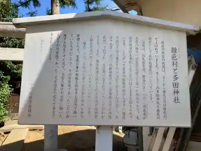 多田神社(東京都)