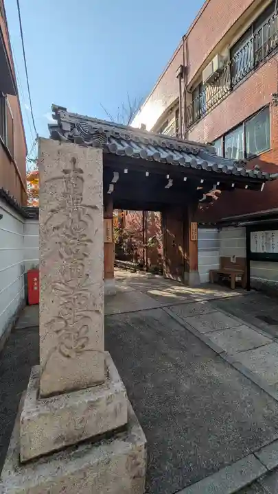 墨染寺(桜寺)(京都府)