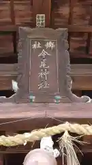 今尾神社の本殿