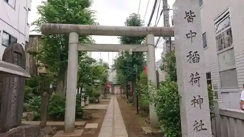 皆中稲荷神社の鳥居