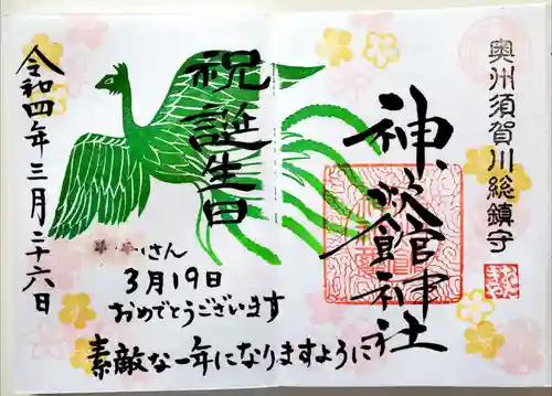 神炊館神社 ⁂奥州須賀川総鎮守⁂の御朱印