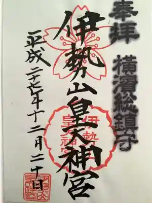 伊勢山皇大神宮(神奈川県)