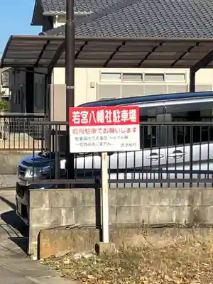 若宮八幡社（力長町）(愛知県)